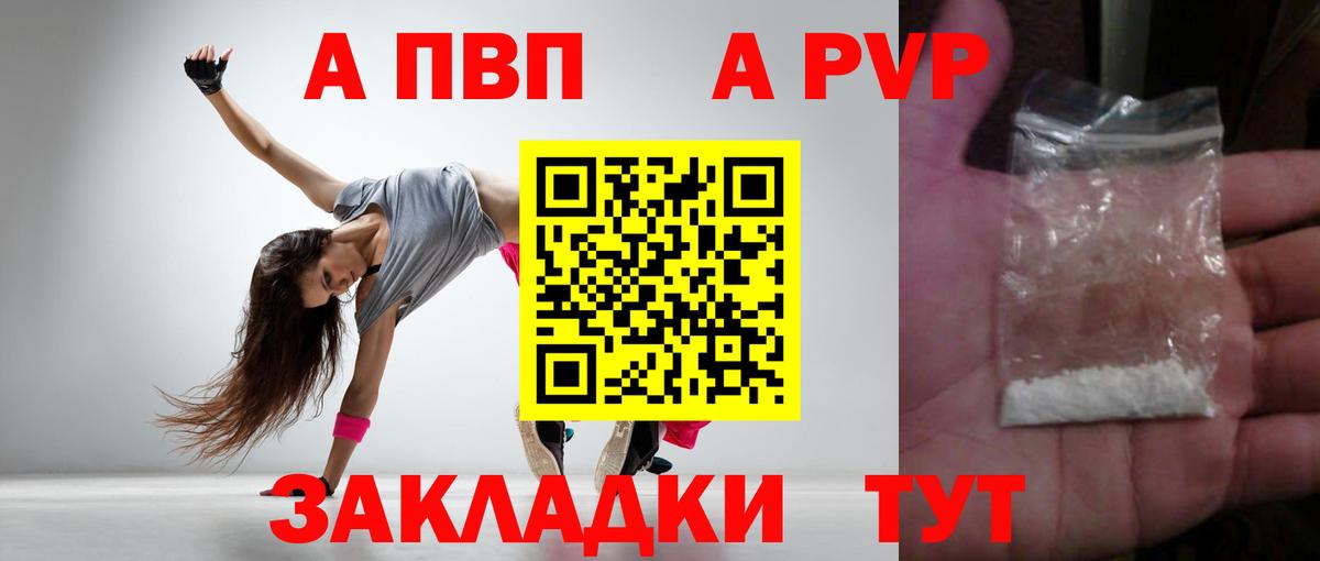 A PVP кристаллы Сальск