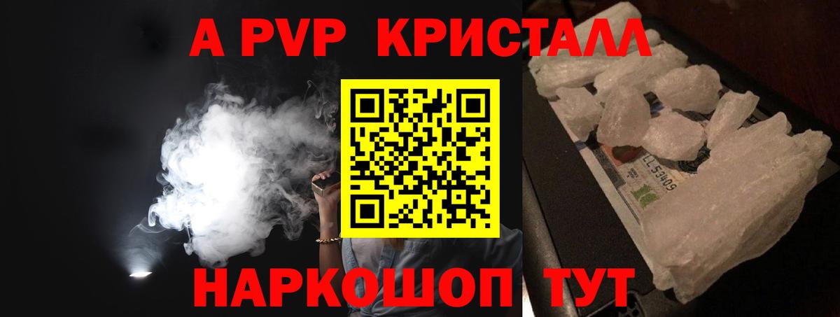 Сальск  Alpha PVP VHQ  Вход с VPN  APVP Crystall 