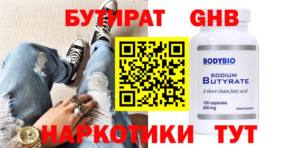 Сальск  Бутират GHB  Вход с VPN 