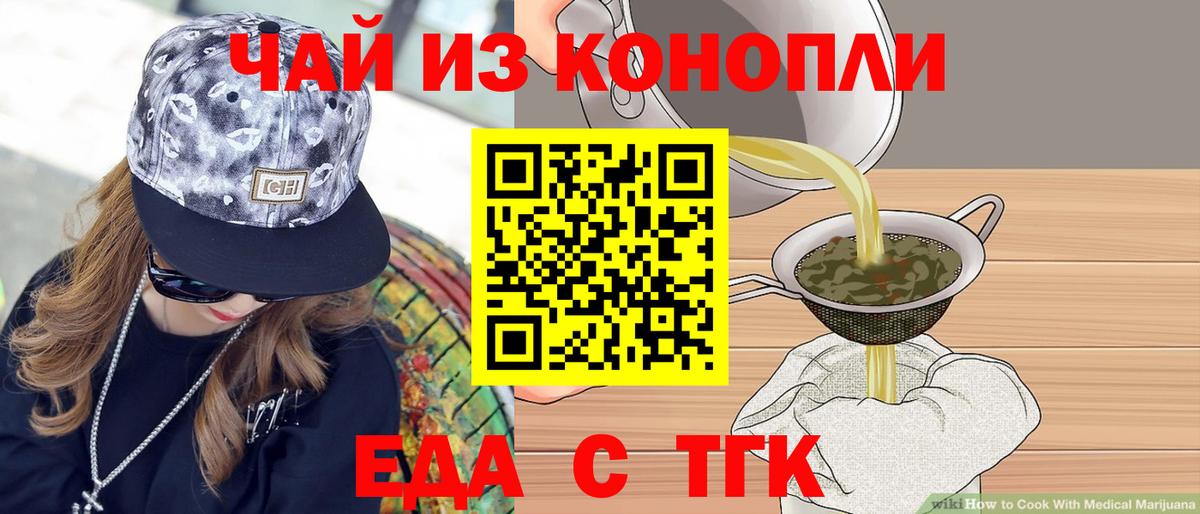 Сальск  Печенье с ТГК конопля  Вход с VPN 