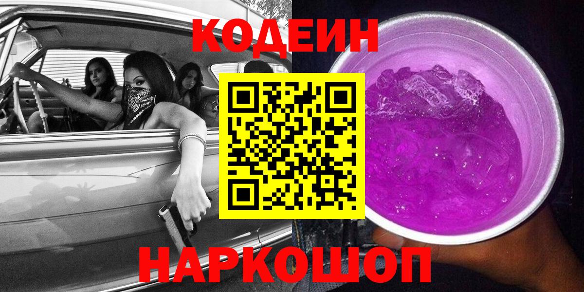 Сальск  Кодеин Purple Drank  Кодеин Purple Drank  Вход с VPN 