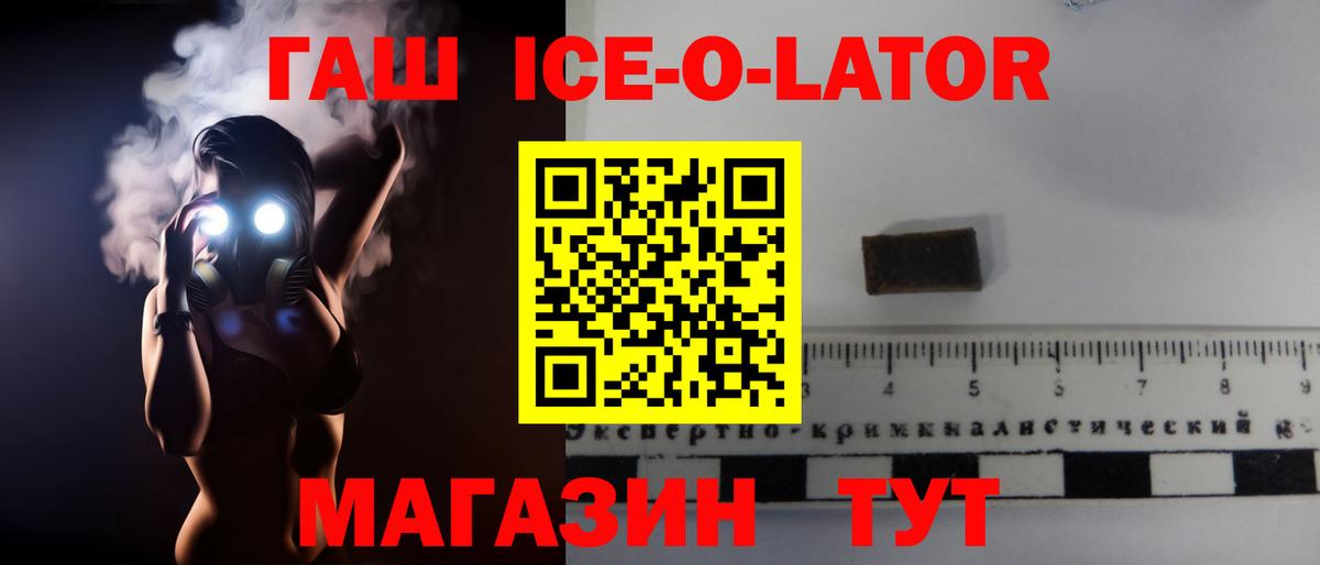 ГАШИШ гашик  Гашиш Ice-O-Lator  Вход с VPN  Сальск 